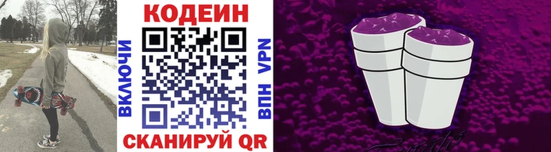 Кодеиновый сироп Lean напиток Lean (лин)  купить наркотик  Облучье 